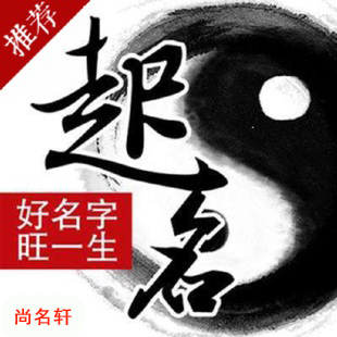 永靖宝宝起名