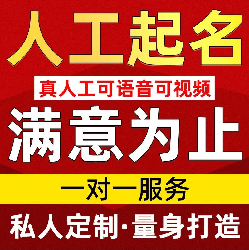  永靖取名/改名 找田老师