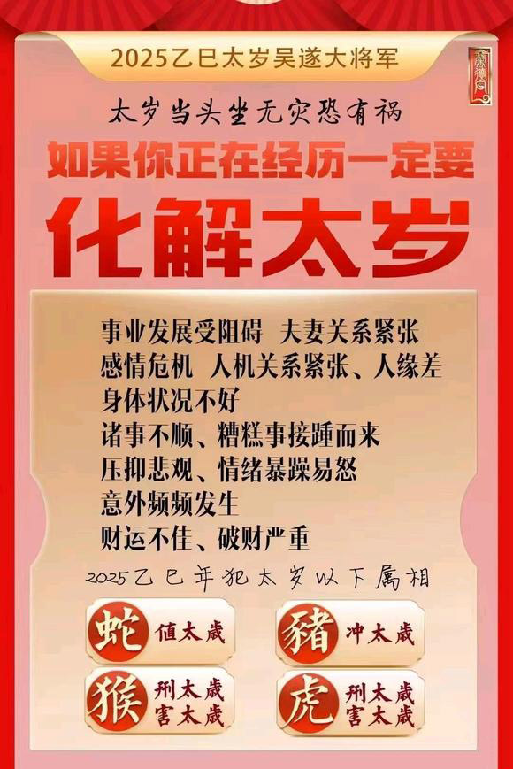  永靖怎么化太岁-化太岁找田大师- 一对一人工解答